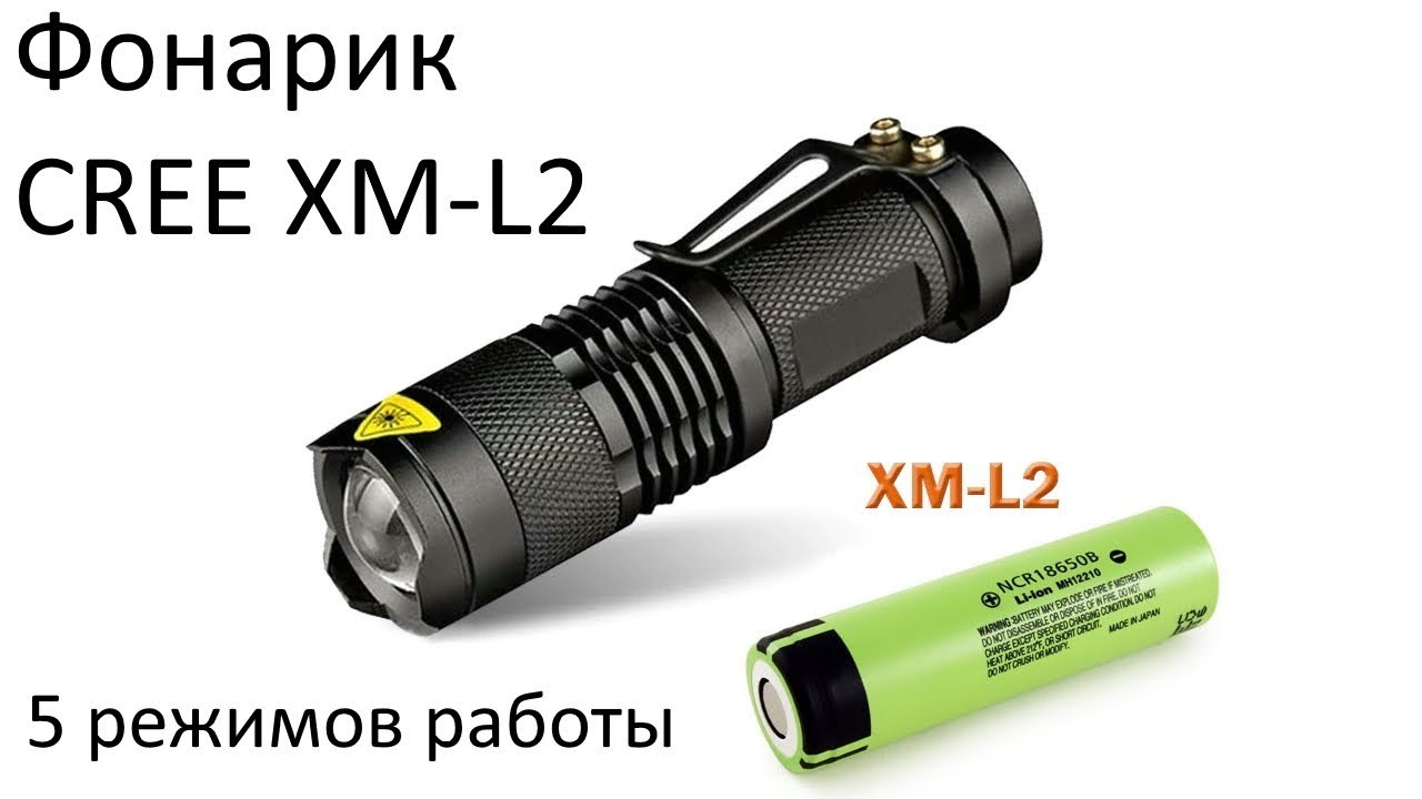 Светодиодный фонарик CREE XM-L2 аккумуляторный 5 режимов работы 3800LM