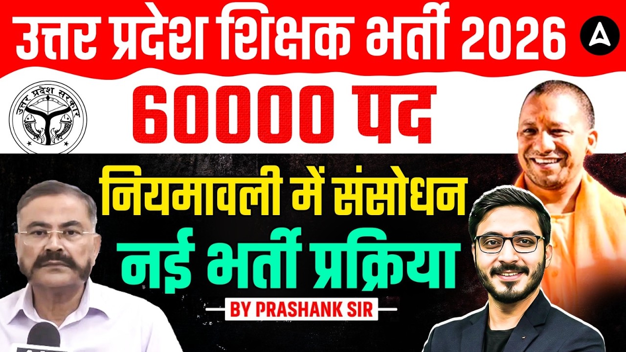 UP TGT PGT New Vacancy 2026 | UP Shikshak Bharti Latest News | UP Teacher Vacancy 2026