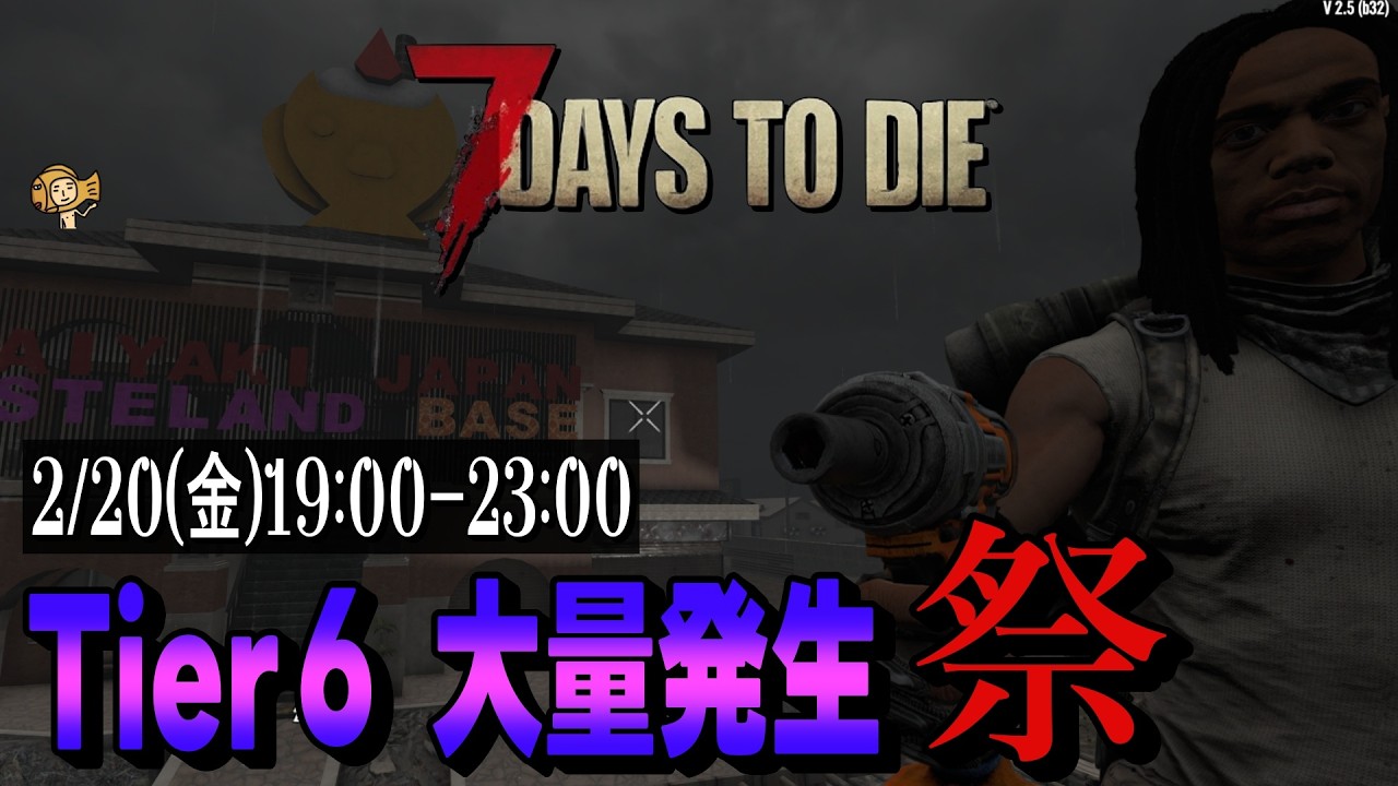 【7days to die  初見さん大歓迎(^^)】V.2.5 狂気 荒れ地でTier6 大量発生クエストしか請けない配信(ºωº э)З!!