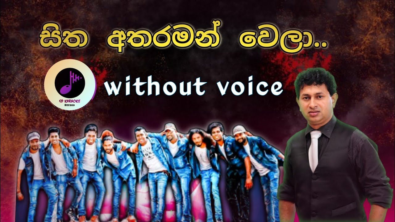 Sitha Atharaman Wela Karaoke With Lyrics