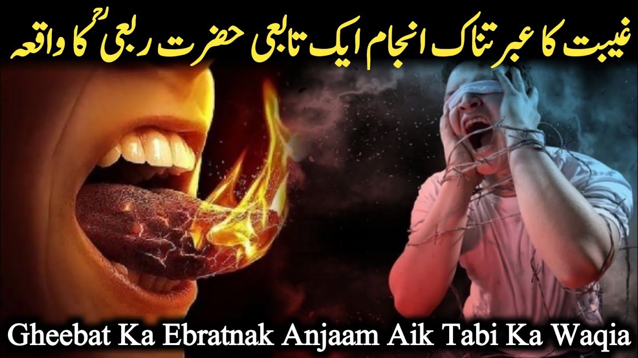 Gheebat Ka Ebratnak Anjaam | Taabi Hazrat Rabii (RA) Ka Waqia | Islamic Story
