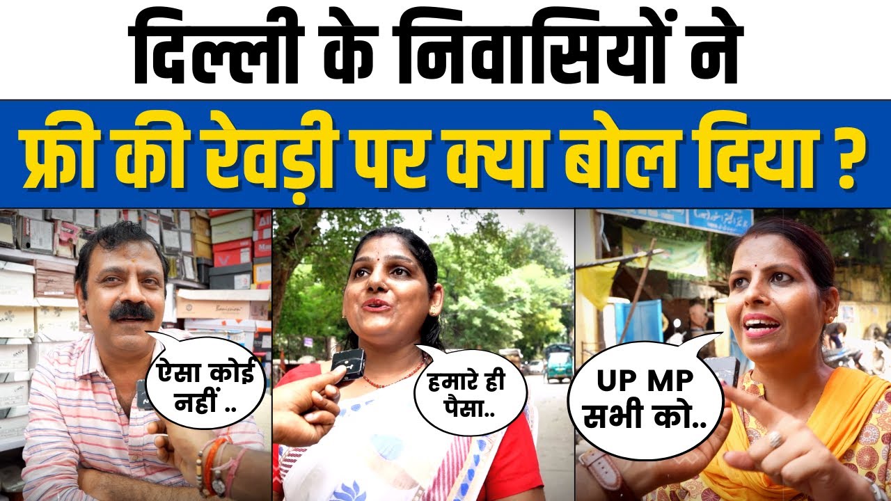 Delhi People Opinion on PM Modi's 'Free Revdi' Remark | Free Revdi Culture | Arvind Kejriwal