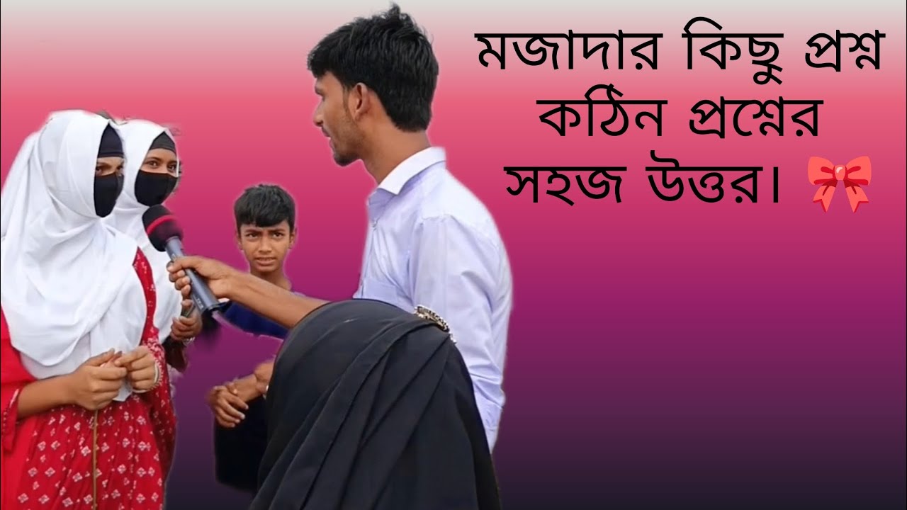 গুগলি ধাঁধা #quiz #ধাঁধাpoint 