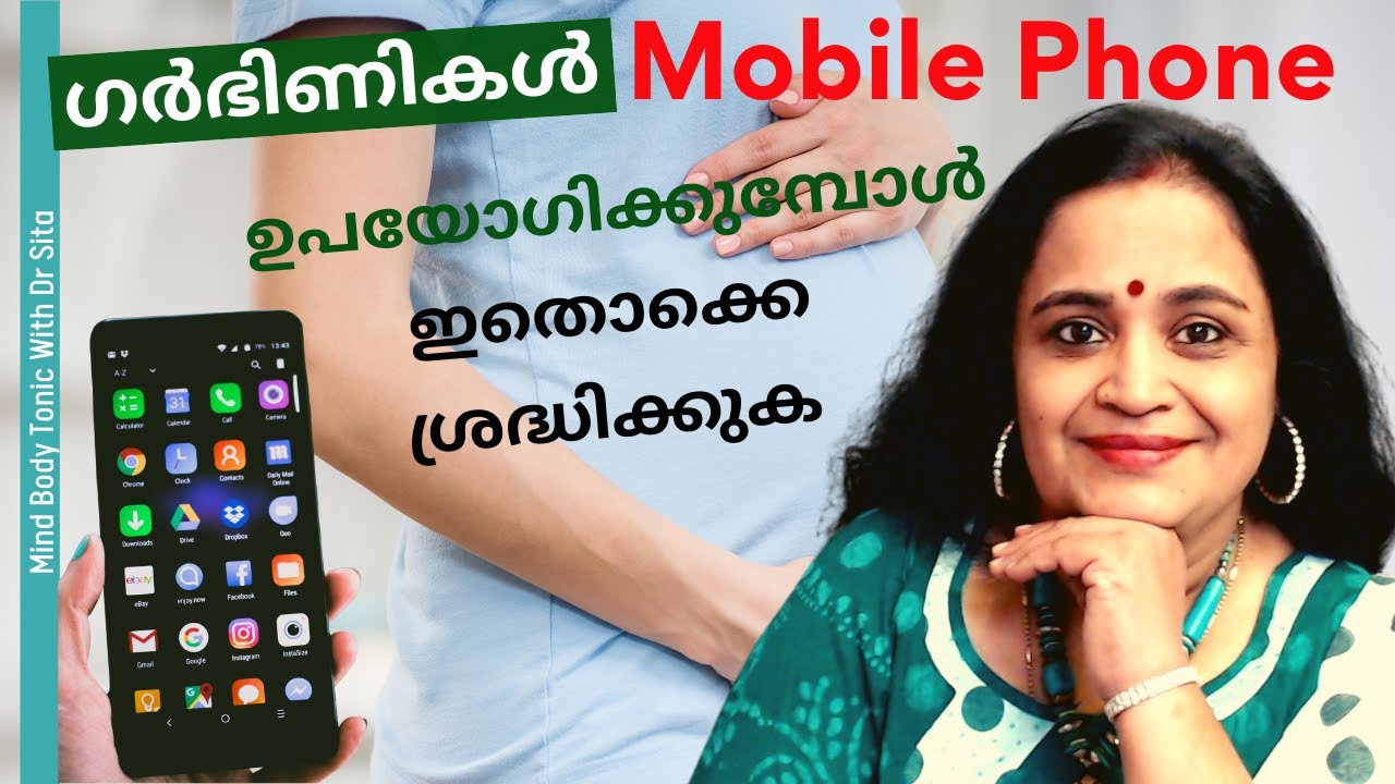 ഗർഭിണികൾ മൊബൈൽ ഉപയോഗിക്കുമ്പോൾ ഇതൊക്കെ ശ്രദ്ധിക്കുക|Mobile Phone Use In Pregnancy|Dr Sita| Malayalam