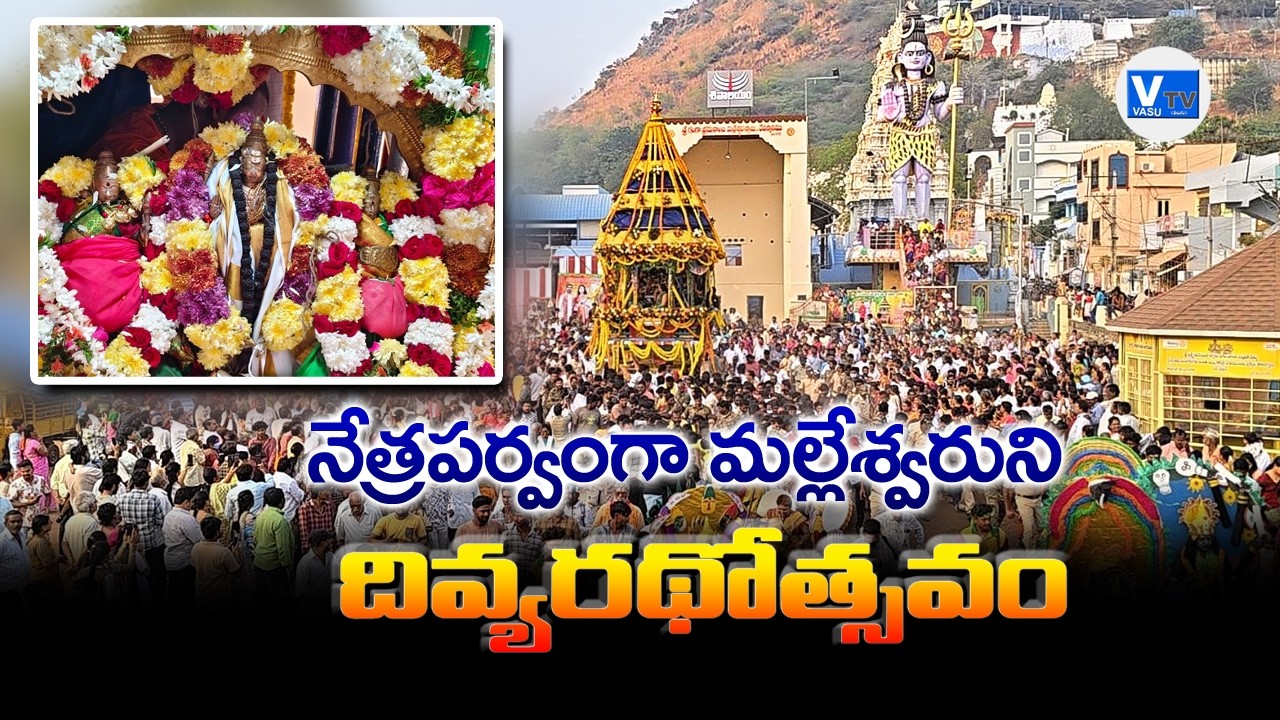 మంగళగిరి శివాలయం రథోత్సవం వైభవం | Malleswara Swamy Rathotsavam | Om Namah Shivaya #mangalagiri