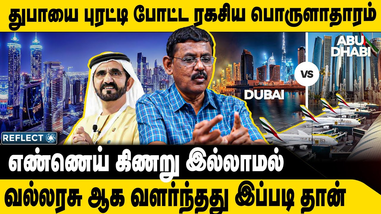 துபாய் வல்லரசு-ஆன ரகசியம் | Ghazali | Dubai Economy | Dubai History