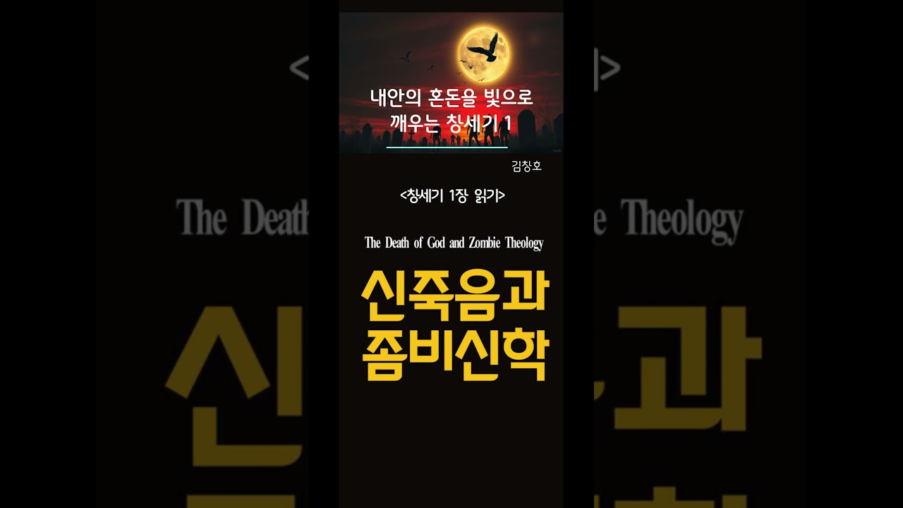 내안의 혼돈을 빛으로 깨우는 창세기 1