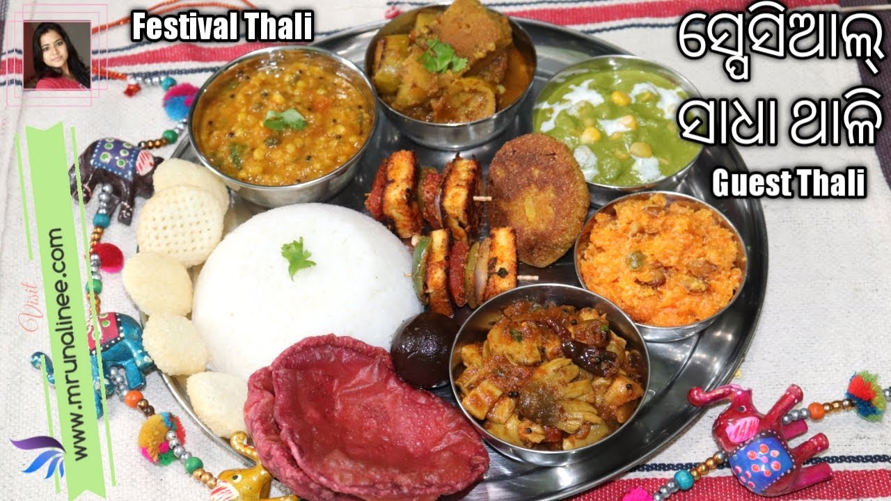ସ୍ପେସିଆଲ୍ ଥାଳି ( Special Thali Recipe ) | Guest Thali Recipe Ideas | Thali Ep-8 | Odia