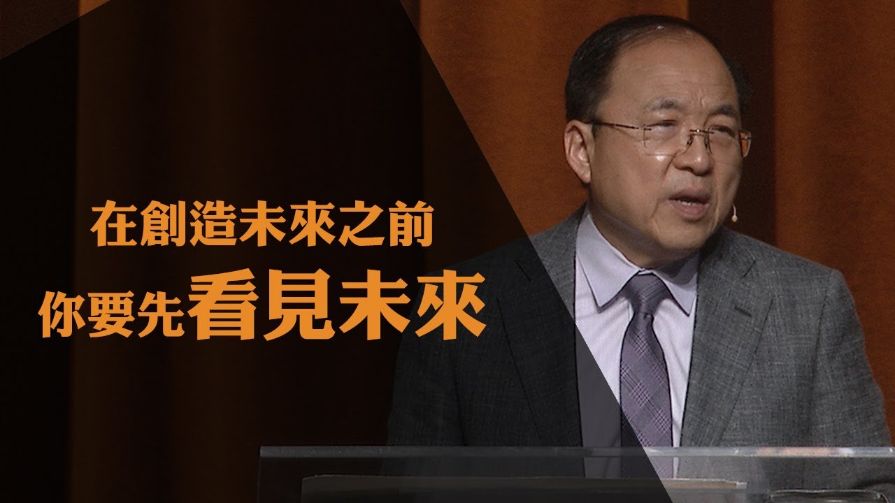 重新夢想，信心起行 | 劉彤牧師 | 20211205