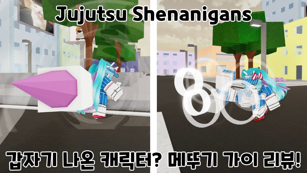 주술 Shenanigans 갑자기 나온 신규 캐릭터? 메뚜기 가이(Locust Guy) 업데이트 리뷰! - Jujutsu Shenanigans -