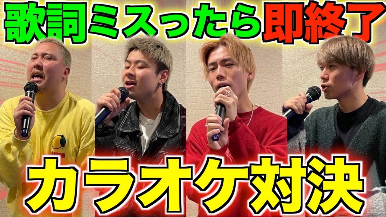 【カラオケ】歌詞間違えたら即終了のカラオケ点数対決したらまさかの結果に…『ジョイサウンド』
