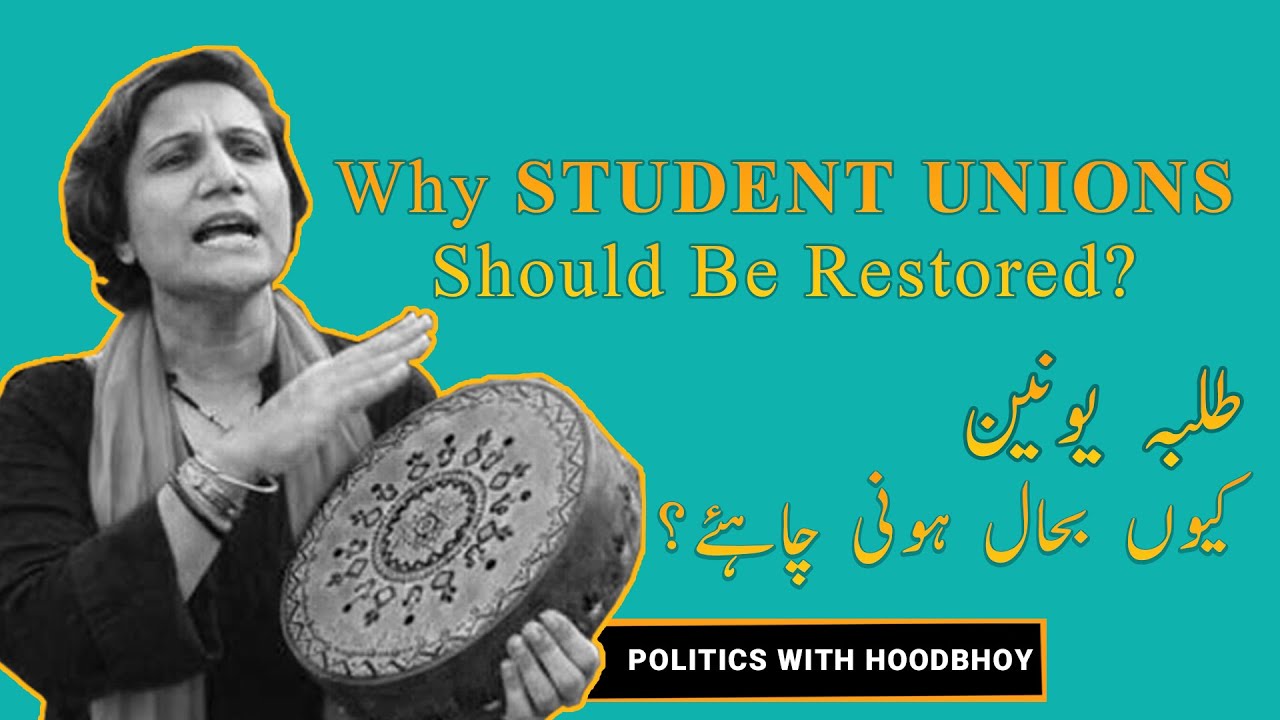 Why Student Unions Should Be Restored - Pervez Hoodbhoy & Nawfal Saleemi