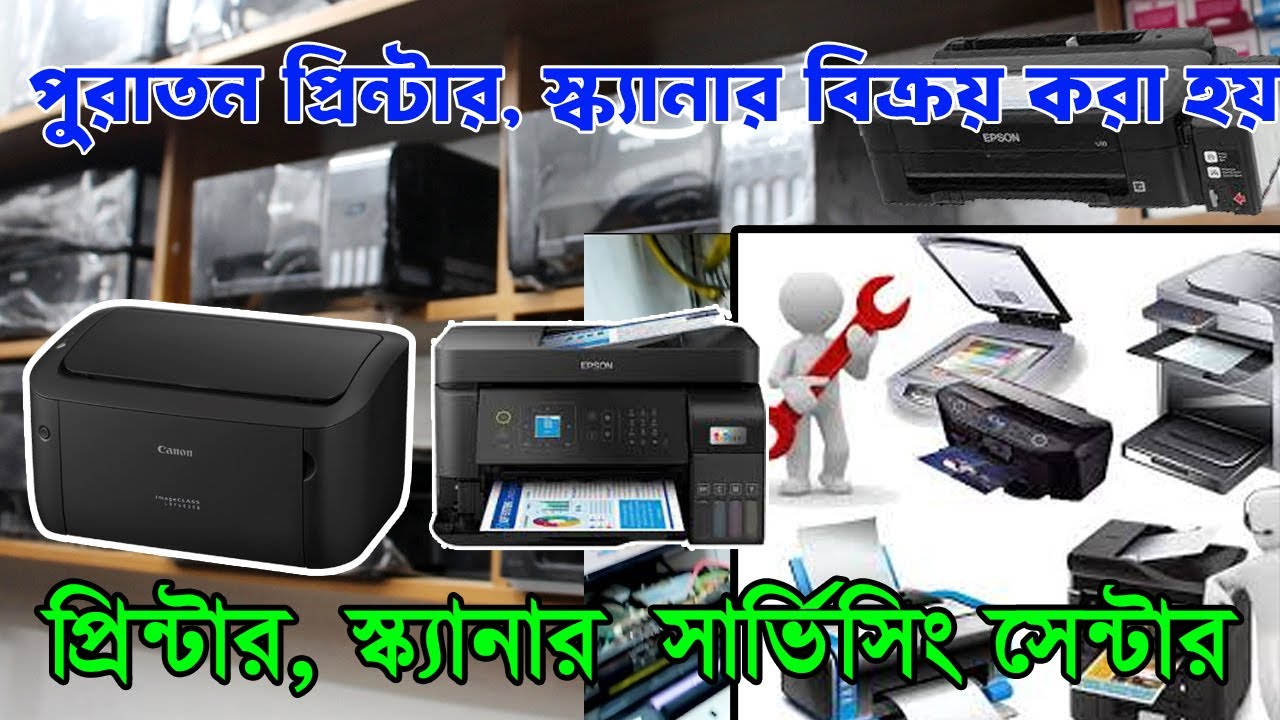 ৬ মাস/১ বছর ওয়ারেন্টি সহ প্রিন্টার বিক্রয় করা হয় এবং প্রিন্টার সার্ভিসিং সেন্টার | all price bd
