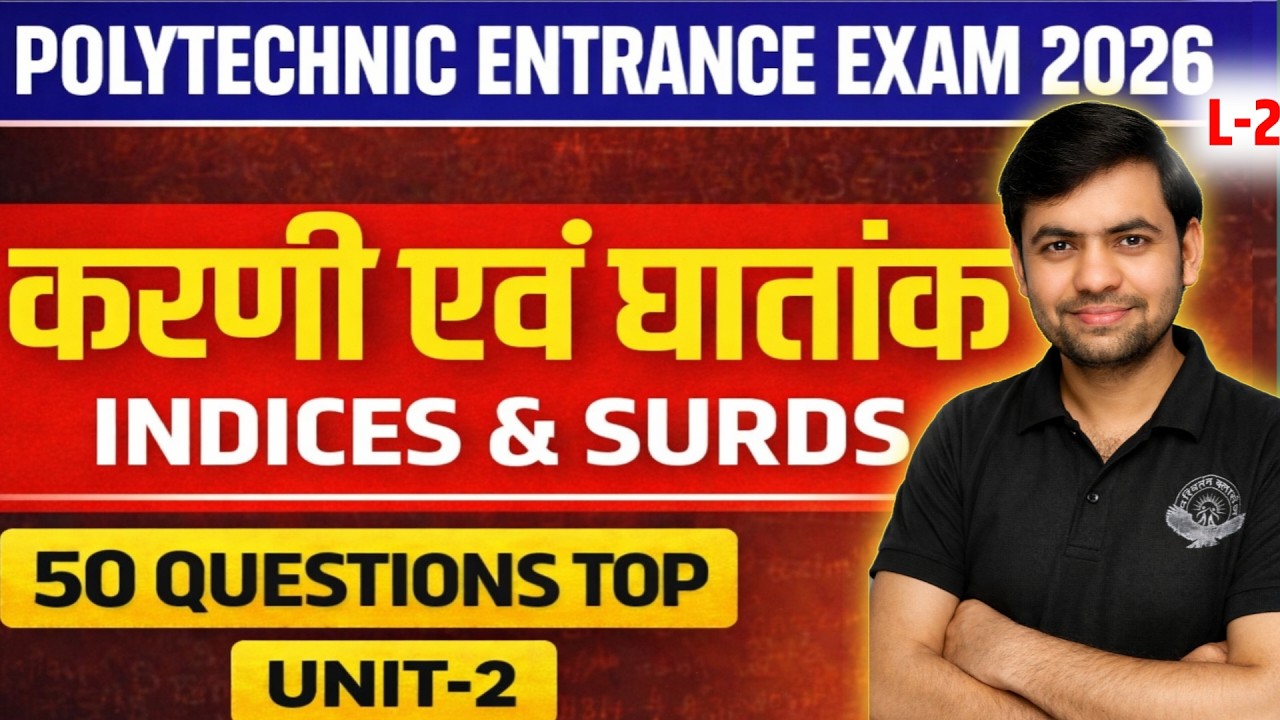 Polytechnic Entrance Exam 2026 Maths | Chapter 2 करणी एवं घातांक | UP Polytechnic Maths Preparation