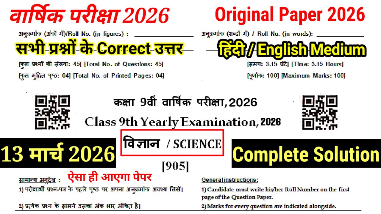 वार्षिक परीक्षा Class 9th विज्ञान Real Paper 13 मार्च 2026 || 9th Science Paper Solution 2026