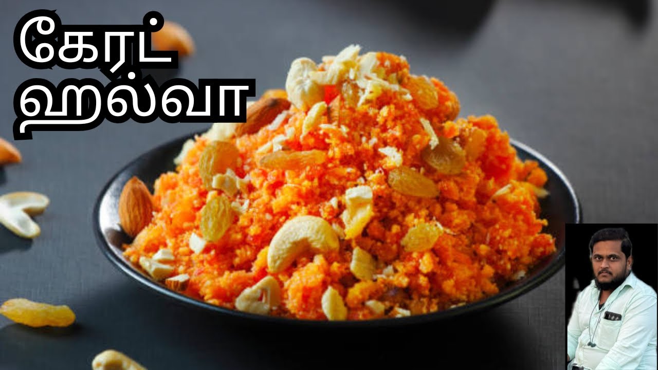 கேரட் 🥕 ஹல்வா செய்யலாம் வாங்க । Carrot Halwa Recipe