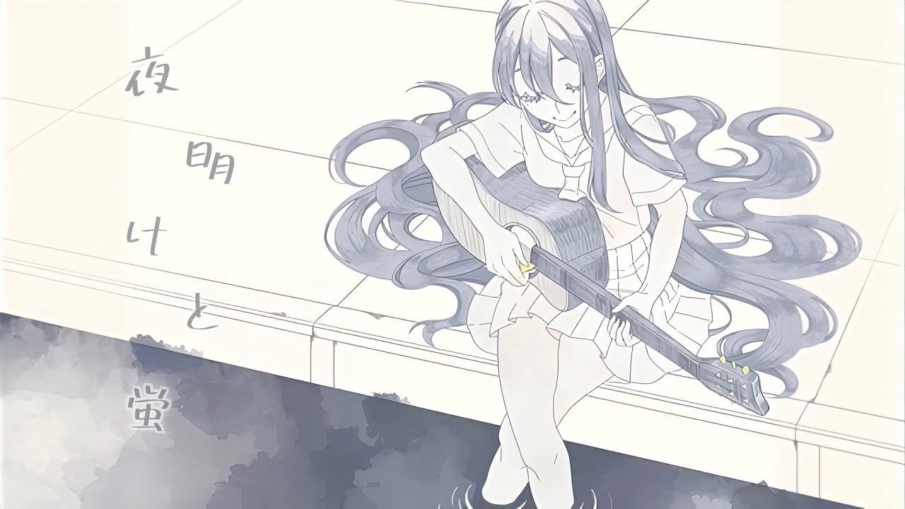 【cover】夜明けと蛍【青海実波/おうみみなみ】