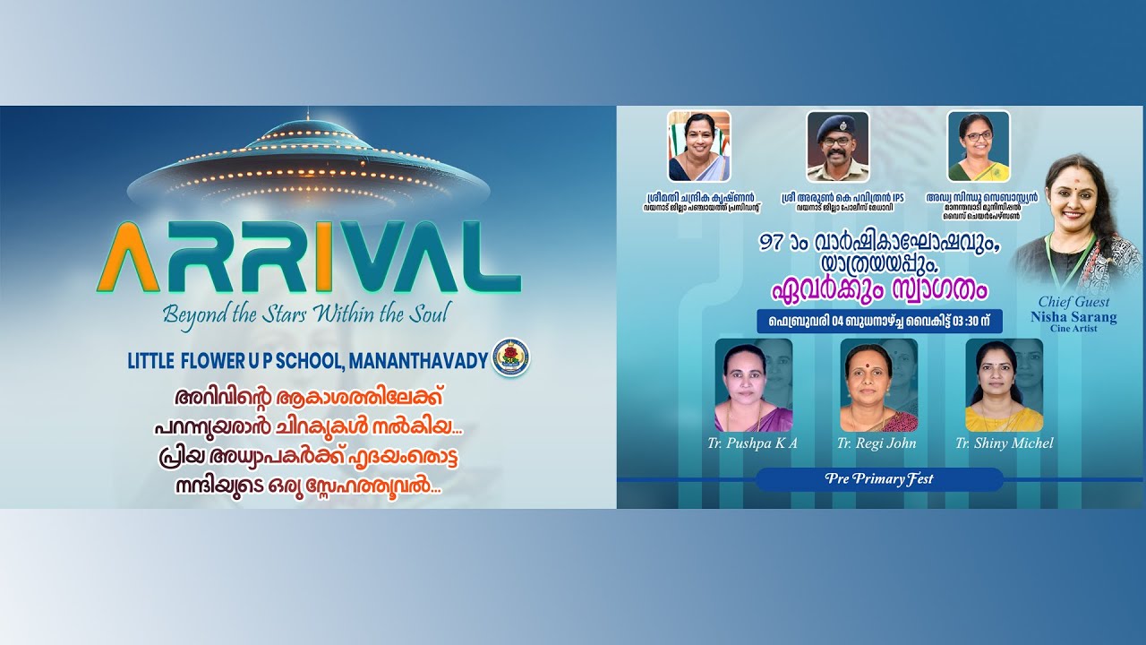 PART 02 / ARRIVAL / LITTLE FLOWER UP SCHOOL MANANTHAVADY / 97th ANNUAL DAY CELEBRATION / 04.02.2026