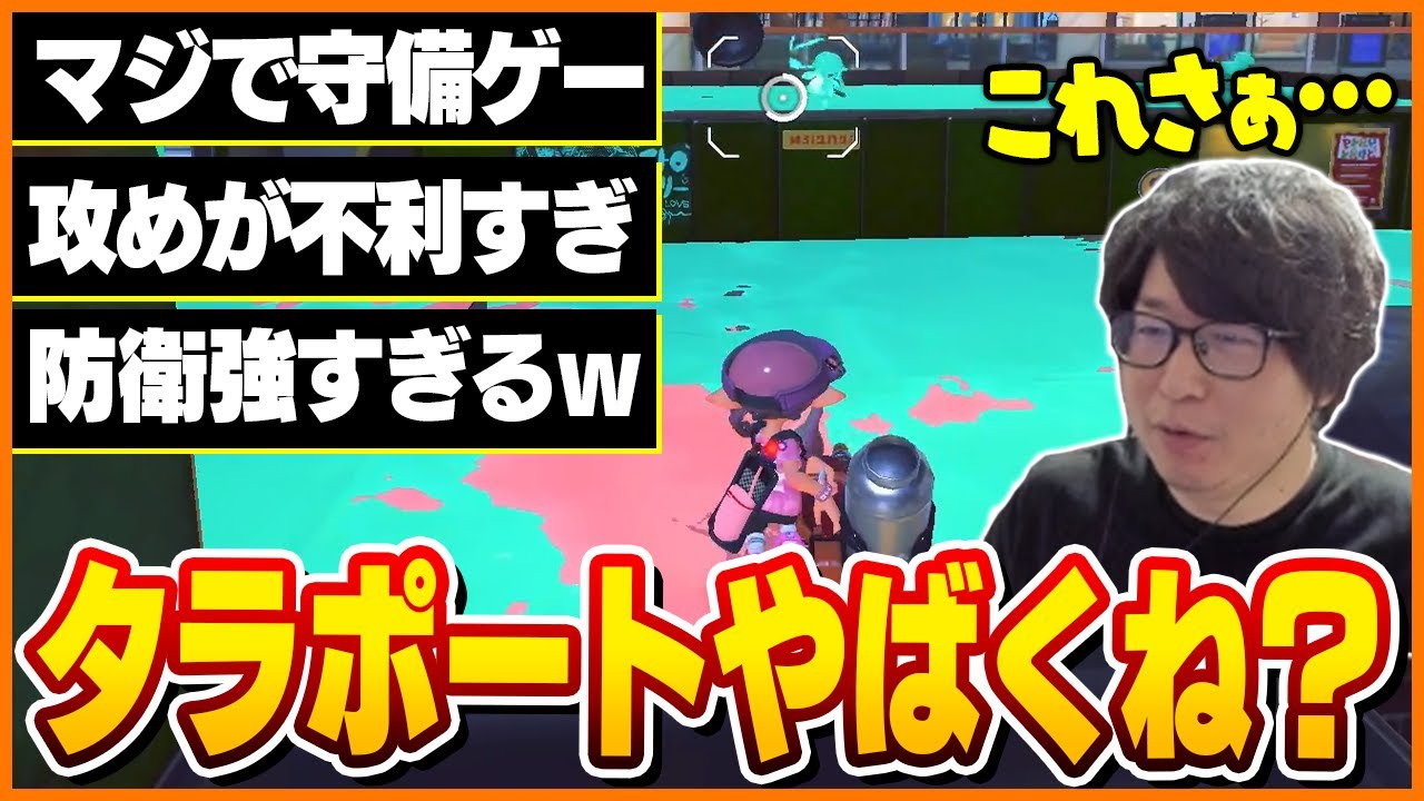 防衛有利すぎ？トリカラのタラポートで悪魔になるたいじのフェスまとめ【スプラトゥーン3】