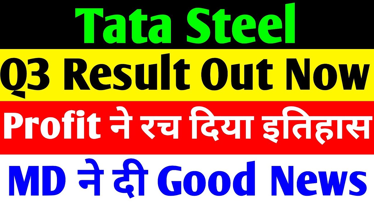 Q3 RESULT OUT NOW 🔴 TATA STEEL SHARE NEWS TODAY🔴TATA STEEL RESULT TODAY🔴TATA STEEL SHARE LATEST NEWS