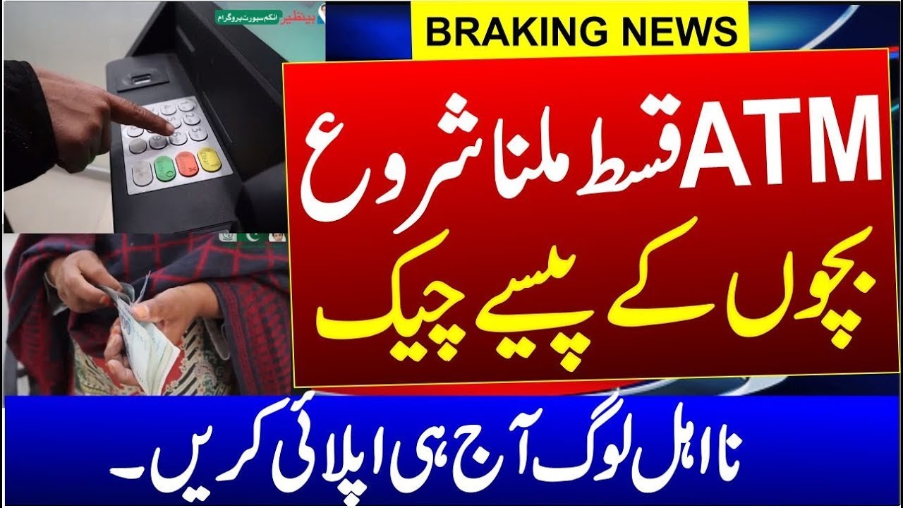 Good news 18000 BISP new update 2023 | Ehsas Rashan new update|  CNIC 4500 update |