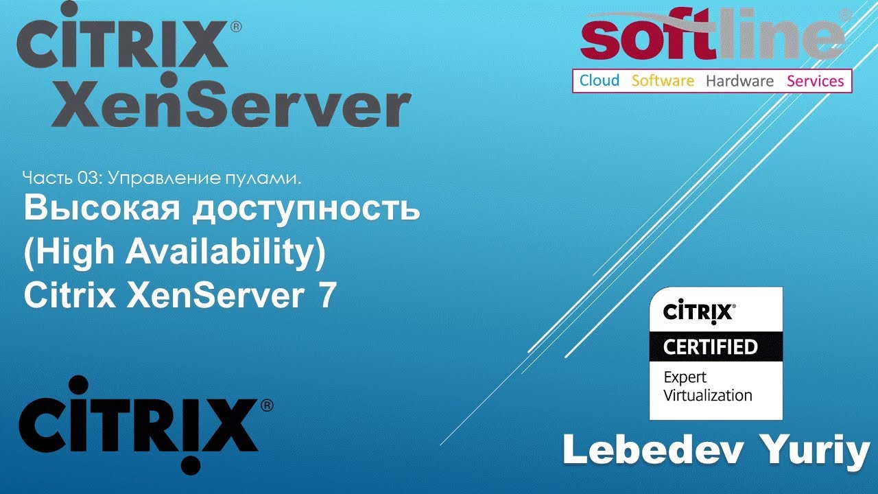 Высокая доступность (High Availability) Citrix XenServer 7