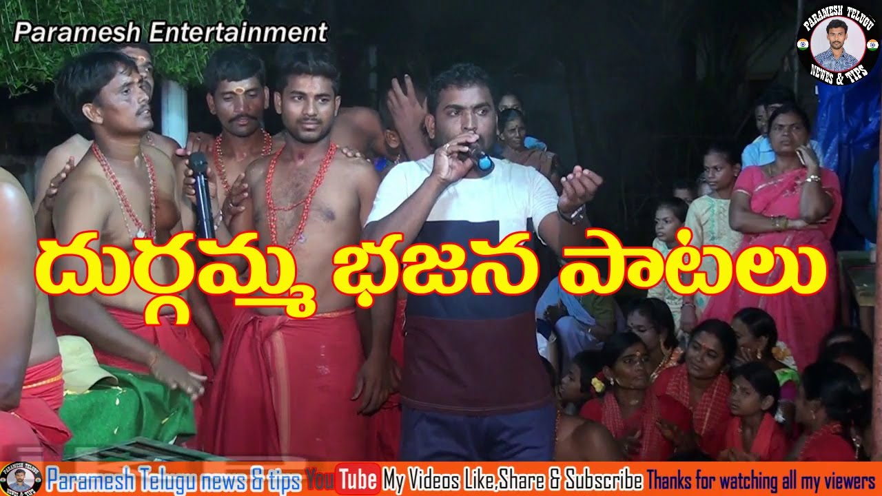 durgamma bhajana songs