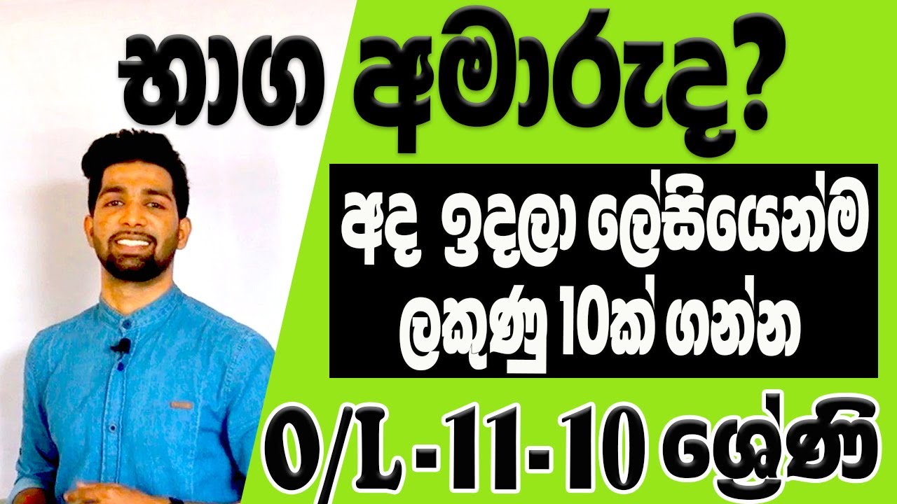 Fractions Discussion in Sinhala | Bhaga | O/L & Grade 10-11 Maths | Siyomaths 🇱🇰