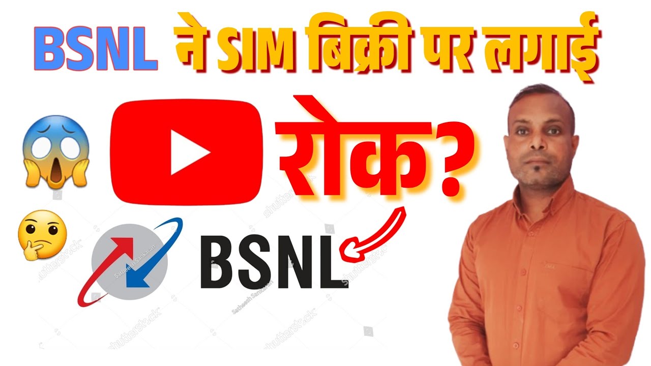 BSNL ने लगाई SIM बिक्री पर रोक 