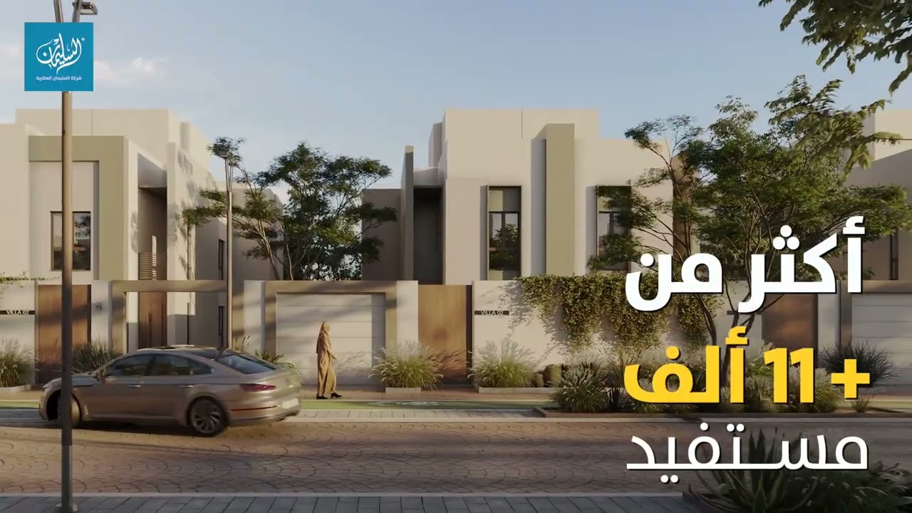 ضاحية النخبة في مدينة الرياض