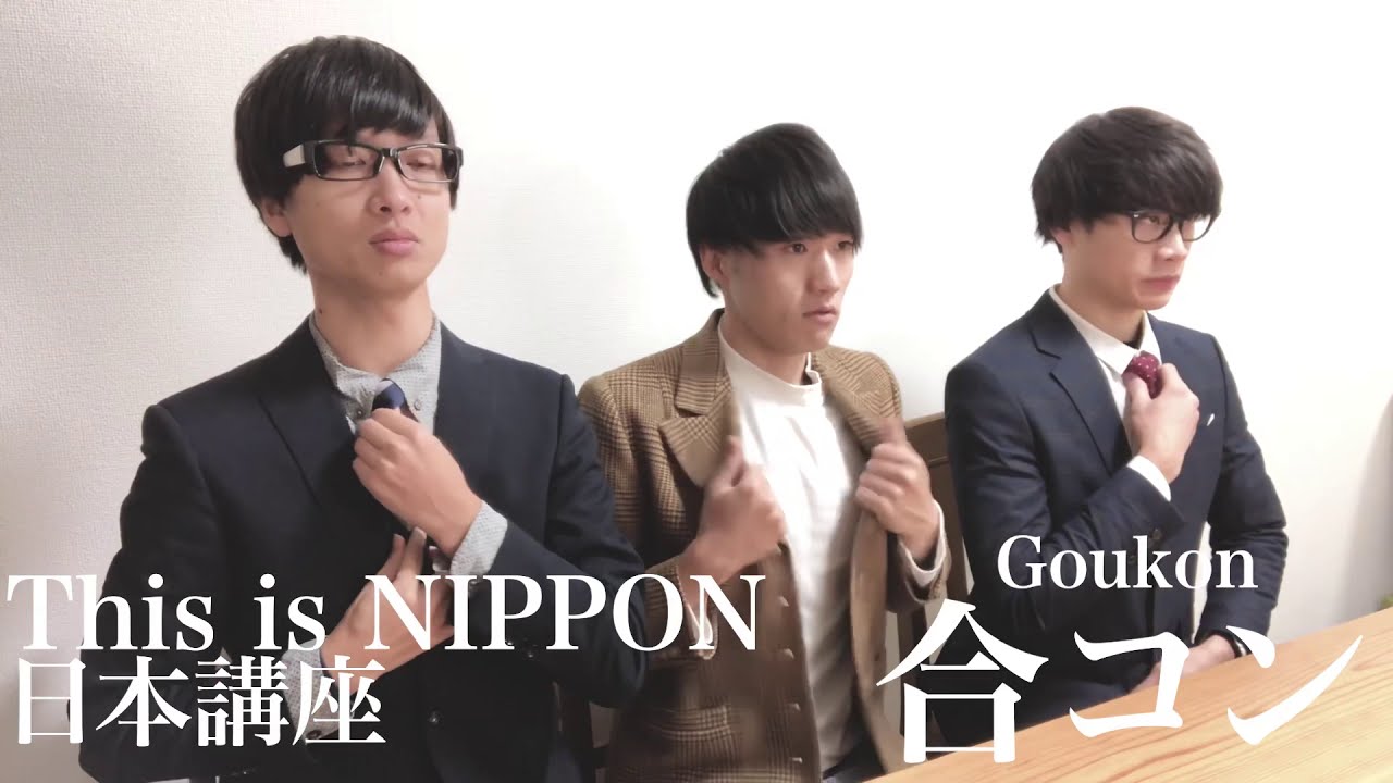 This is NIPPON「合コン」【神堂きょうか、にっしー、伊吹とよへ】