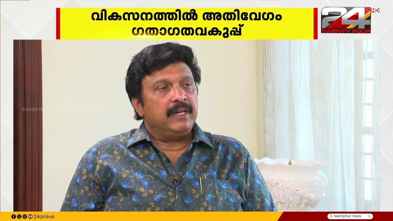 'മൂന്നാം ഭരണമുണ്ടാകുമെന്ന് പറയാനുള്ള കാരണമിതാണ്' ; ഭരണം അറിഞ്ഞ് കേരള'ത്തിൽ മന്ത്രി ഗണേഷ് കുമാർ