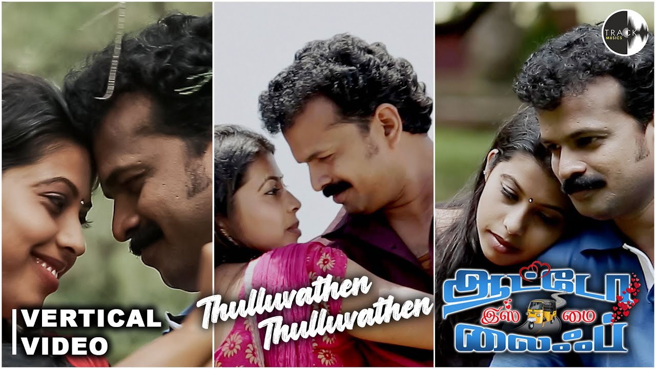 Thulluvathen Thulluvathen Vertical Video - Auto is my life | LijithAdars | Prakash Palani | Shyju