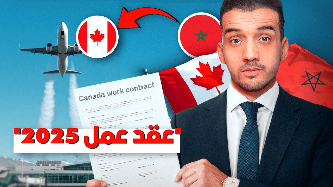 كيفاش تجيب عقد عمل فـ 2025 حتى وانت فالمغرب