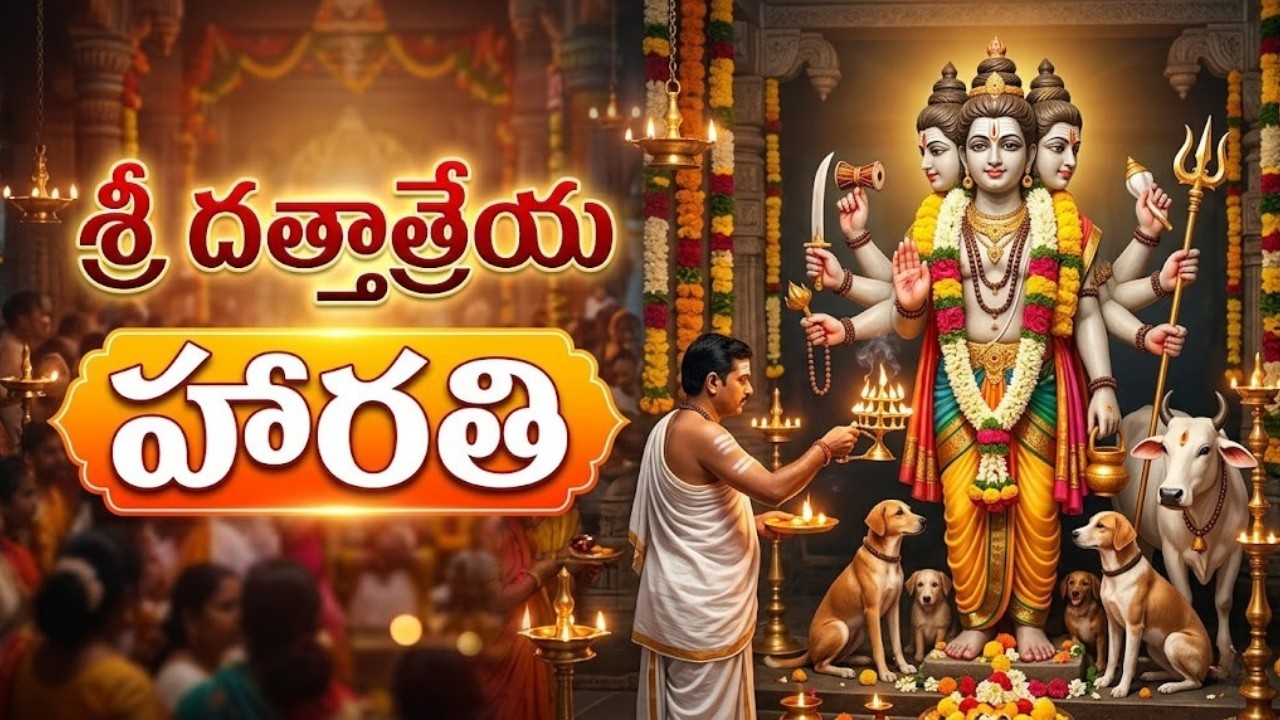 శ్రీ దత్తాత్రేయ హారతి | Sri Dattatreya Harathi | Gruhalakshmi Bhakti Patalu