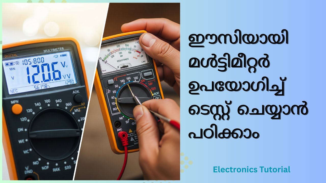 മൾട്ടിമീറ്റർ അടിസ്ഥാന പാഠങ്ങൾ | Multimeter Tutorial  | മൾട്ടിമീറ്റർ ഉപയോഗിക്കാൻ പഠിക്കാം