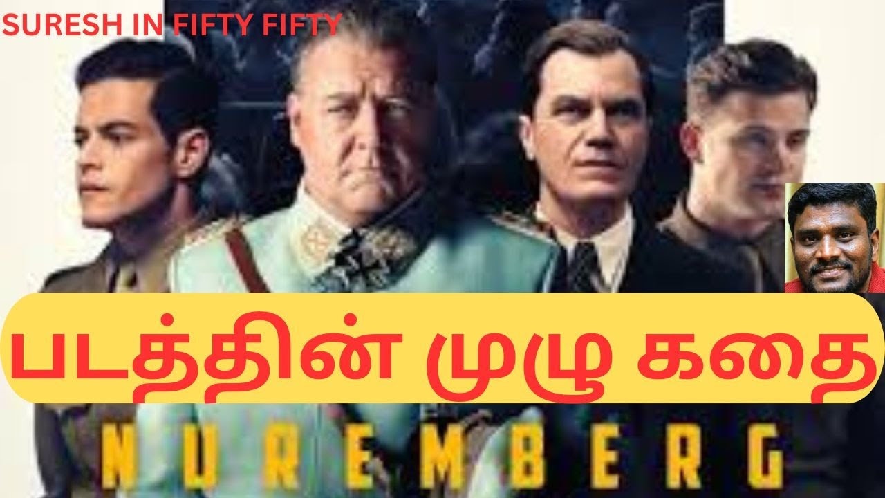 NUREMBERG படத்தின் முழு கதையும் விமர்சனமும்/HITLER/GERMANY/HOLLYWOOD MOVIES/GLADIATOR MOVIE HERO.