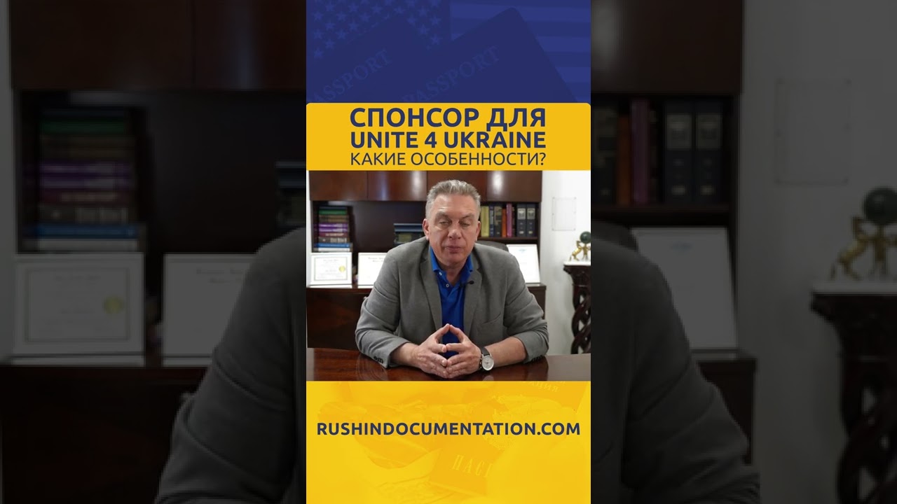 Спонсор для Unite 4 Ukraine #shorts