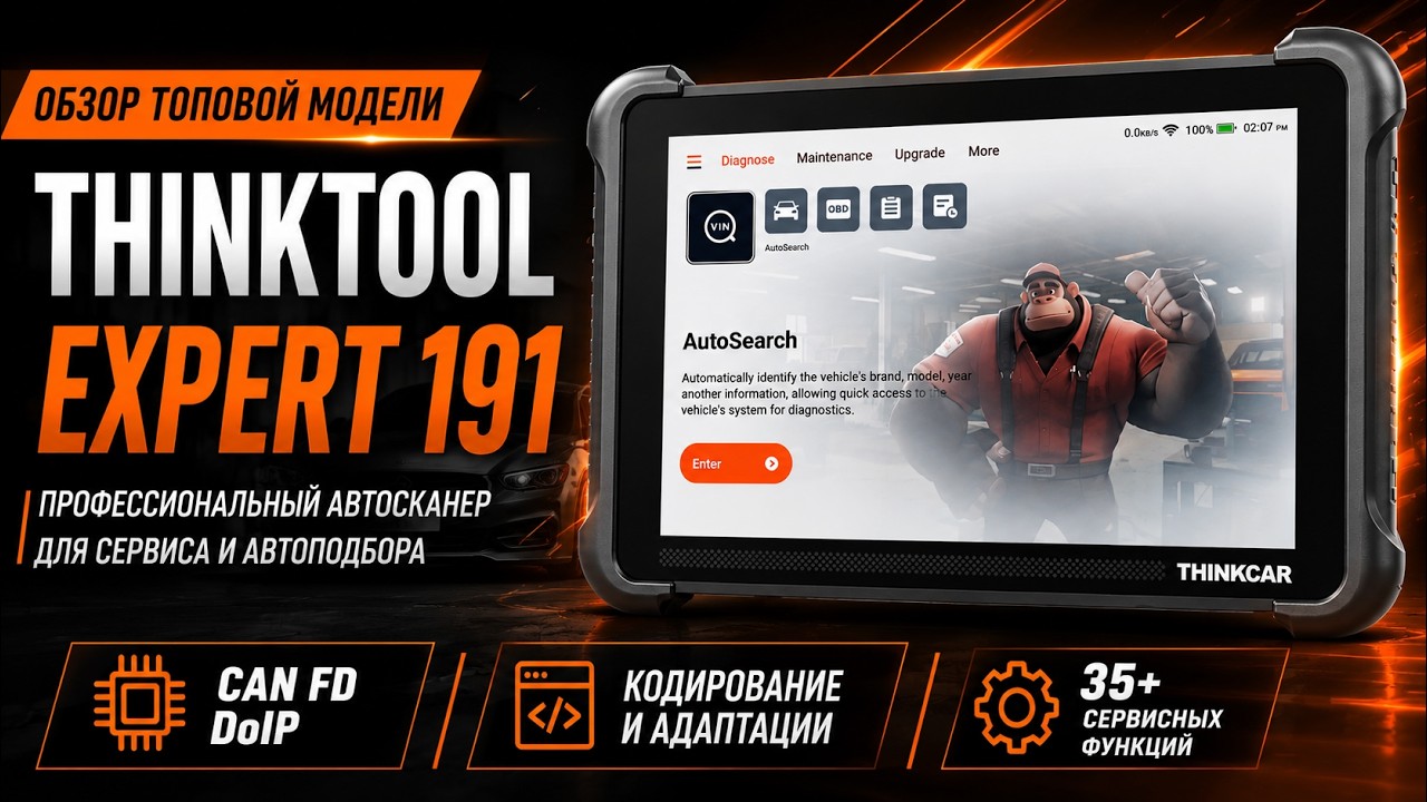 Автосканер Thinktool Expert 191 | обзор, диагностика авто, CAN FD и DoIP