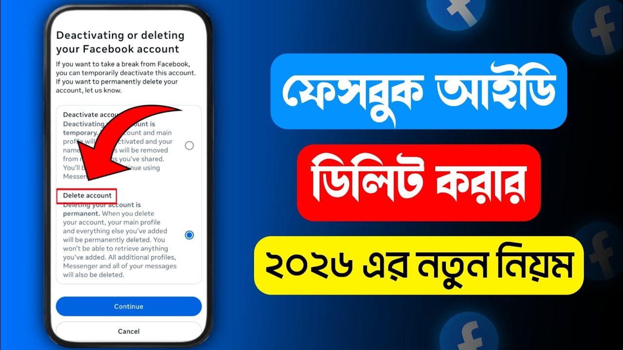 নতুন নিয়মে ফেসবুক আইডি ডিলিট করার নিয়ম | How to Delete Facebook Account Permanently 2026