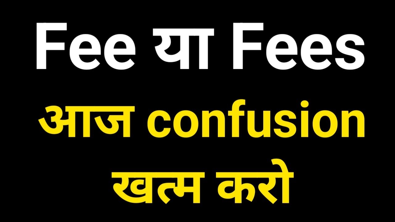Difference between fee and fees | english conversation | english listening practice | 