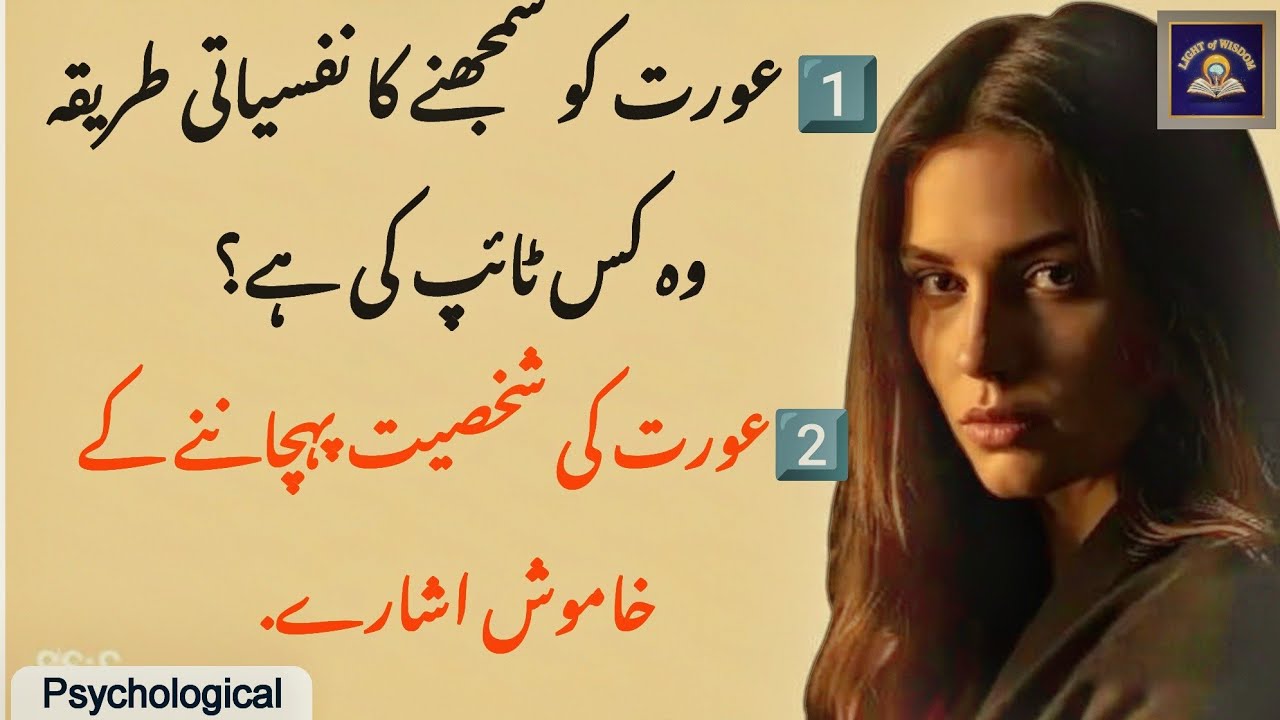 Aap Ko Kaise Pata Chale Ga Ke Yeh Aurat Kis Qisam Ki Hai? | How to Understand Her Personality Type