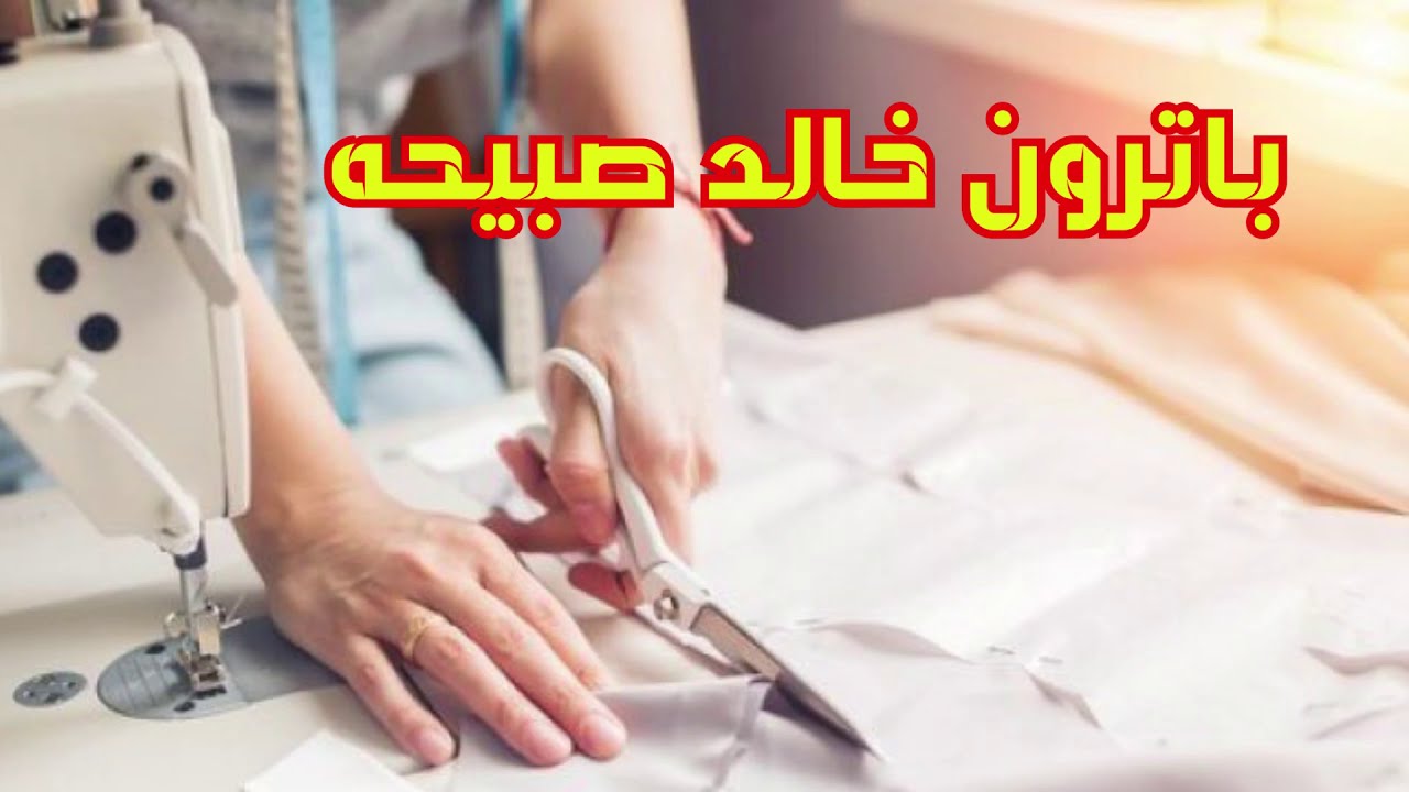 افضل باترون للفصال