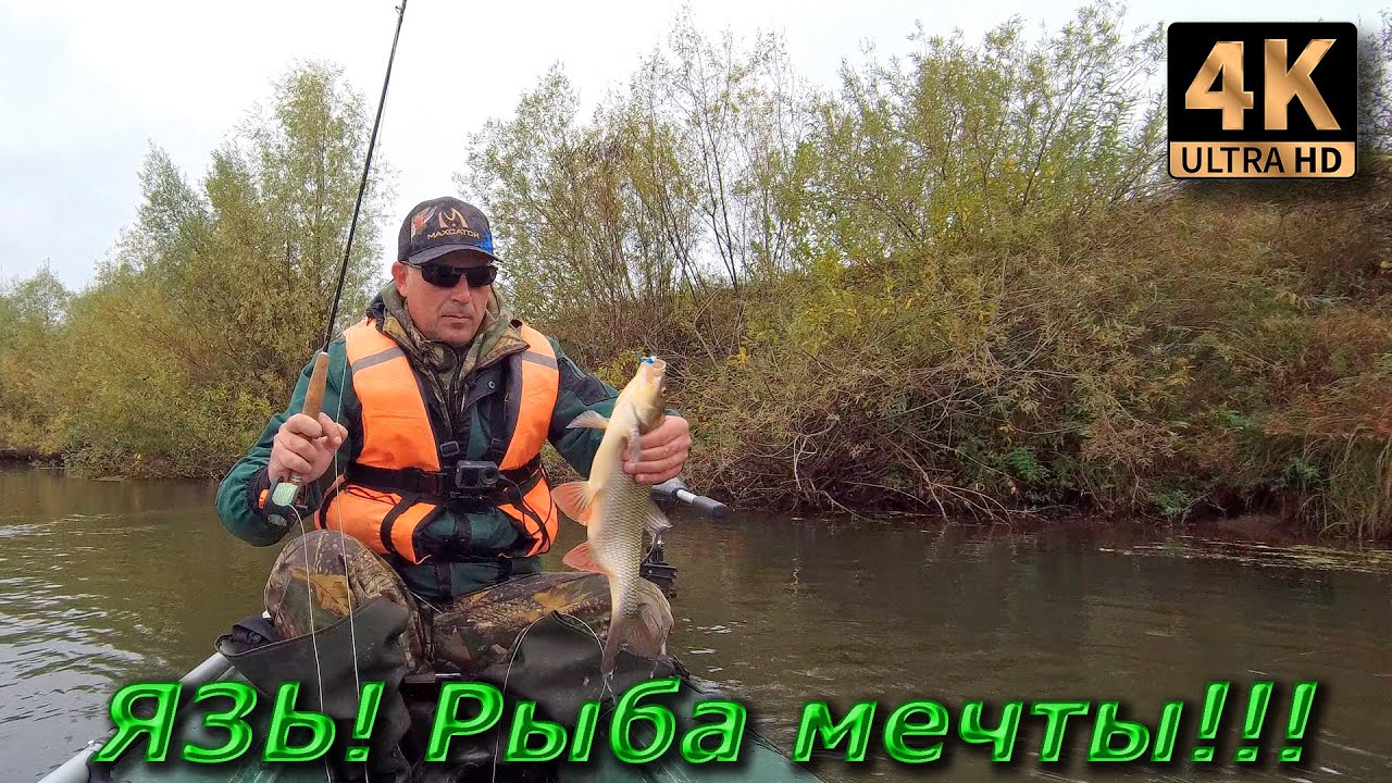 Нахлыст. Первая поклевка сделала рыбалку! ЯЗЬ. Рыба мечты!!!