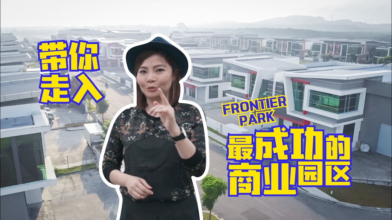 Frontier Park One of the Most Successful Industrial Parks in Malaysia