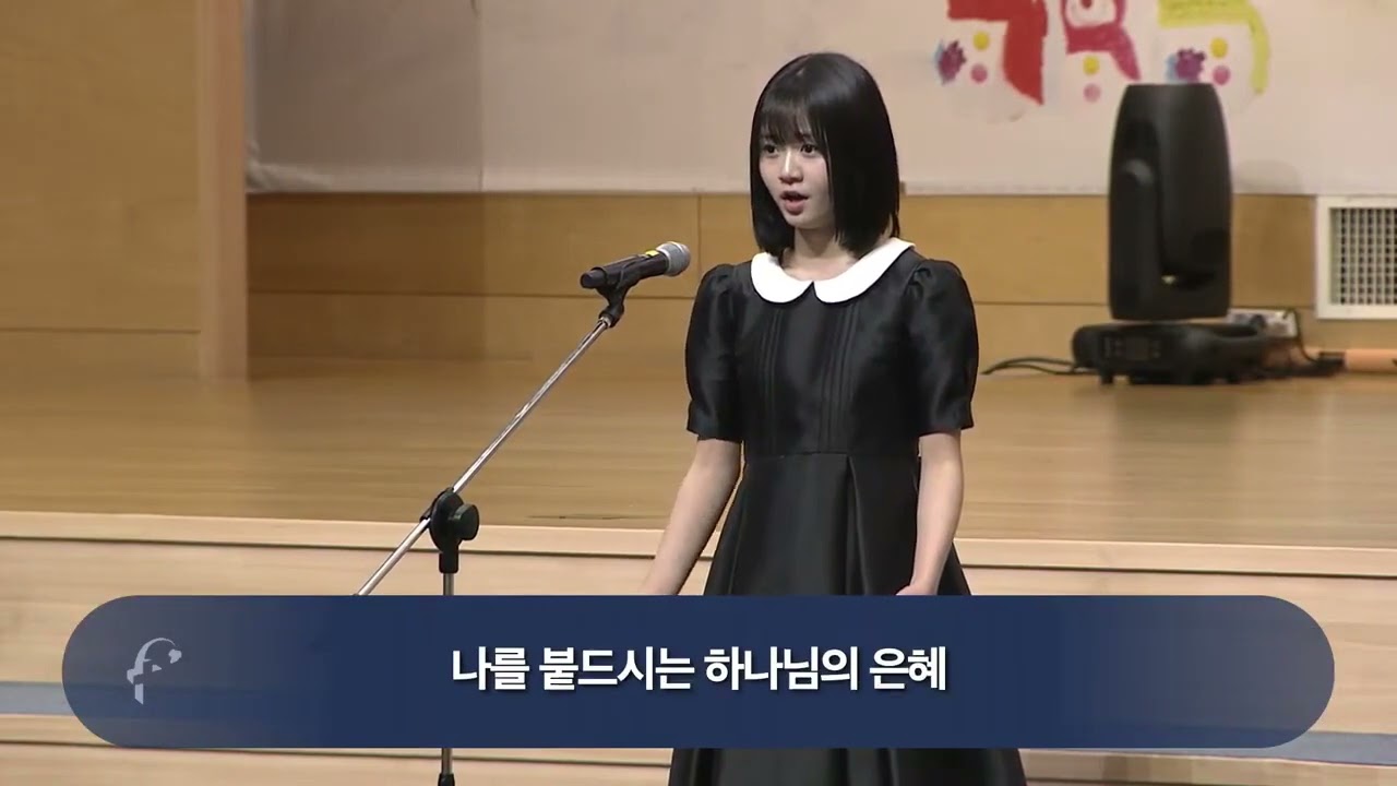 하나님의 은혜 성아민 (포도원교회 특송)