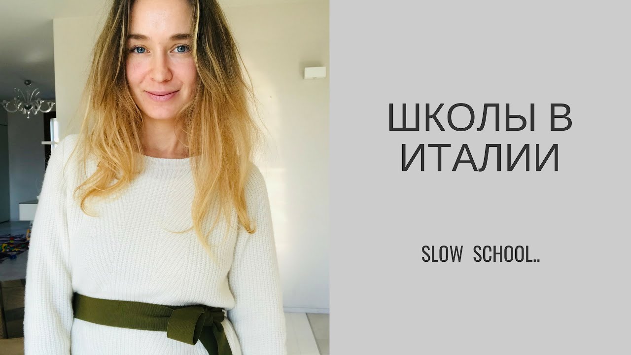 бесплатное образование в италии - что такое slow school?