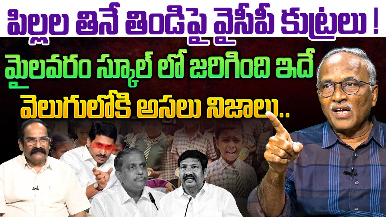 వెలుగులోకి అసలు నిజాలు..💥| Sr Journalist Satyamurthy on Midday Meal Issue Students Complain