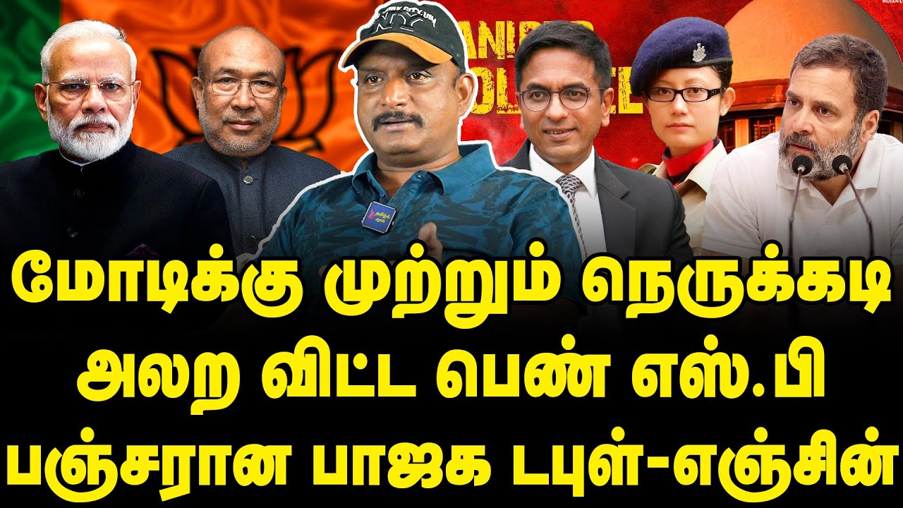 Modi, Biren Singh BJP double engine sarkar Failure exposed - Brinda Thounaojam | Journalist umapathy