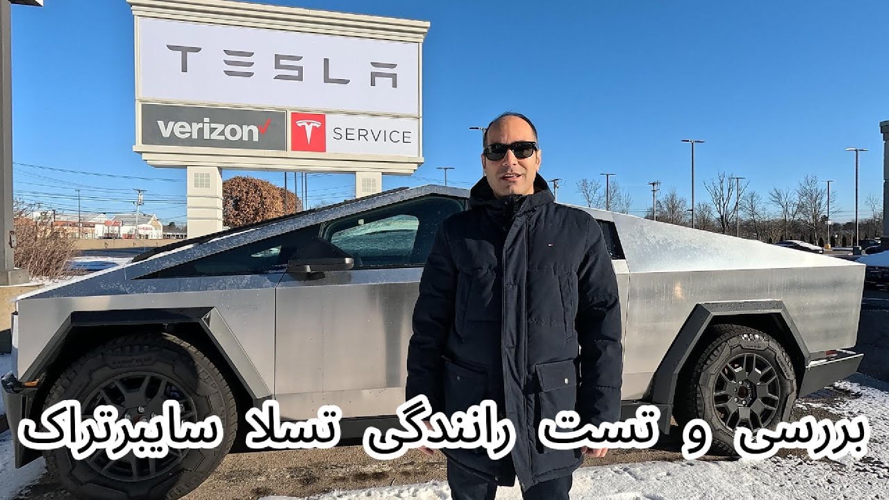 بررسی ماشین الکتریکی تسلا سایبرتراک در بوستون ایالات متحده امریکا